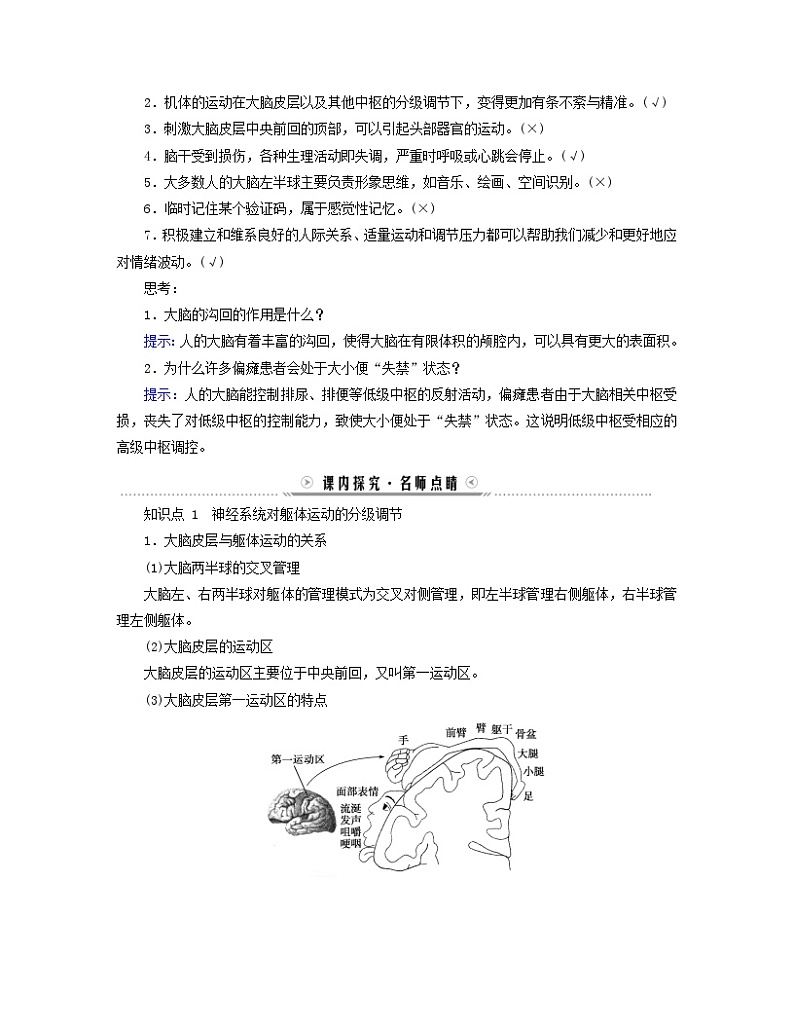 新教材适用2023_2024学年高中生物第2章神经调节第4节神经系统的分级调节第5节人脑的高级功能学案新人教版选择性必修103