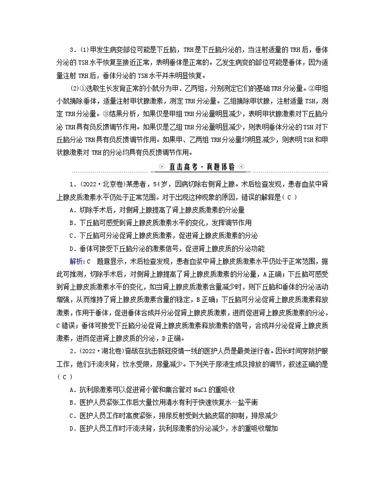新教材适用2023_2024学年高中生物第3章体液调节本章整合学案新人教版选择性必修1第2页