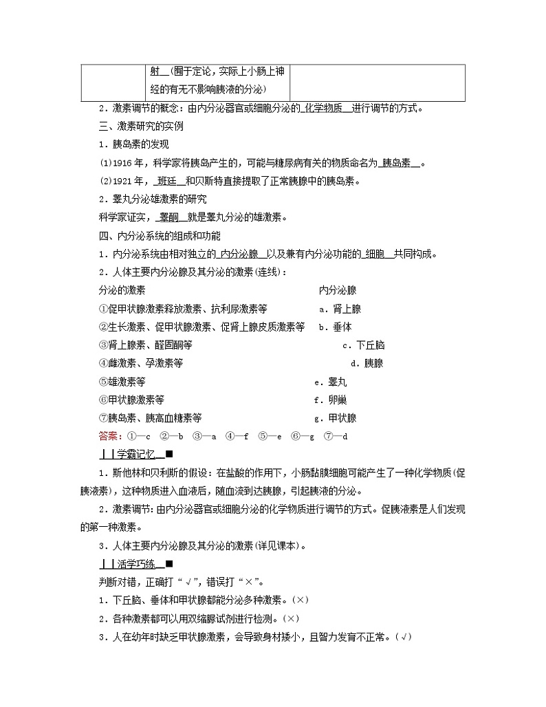 新教材适用2023_2024学年高中生物第3章体液调节第1节激素与内分泌系统学案新人教版选择性必修102