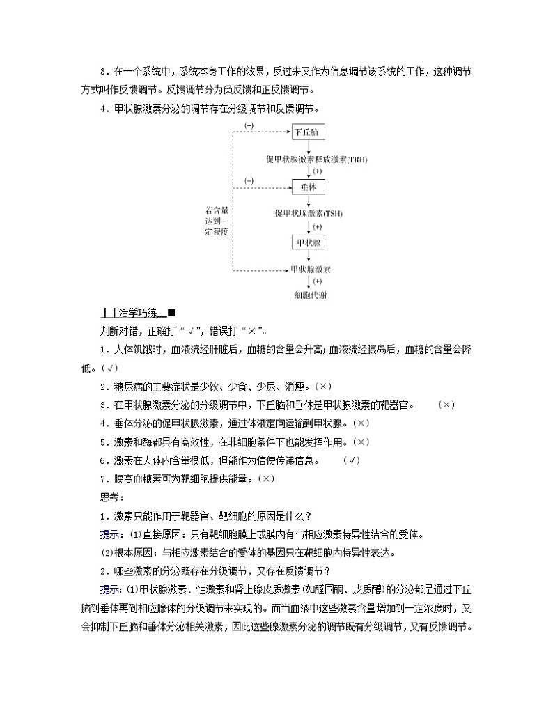 新教材适用2023_2024学年高中生物第3章体液调节第2节激素调节的过程学案新人教版选择性必修1第3页