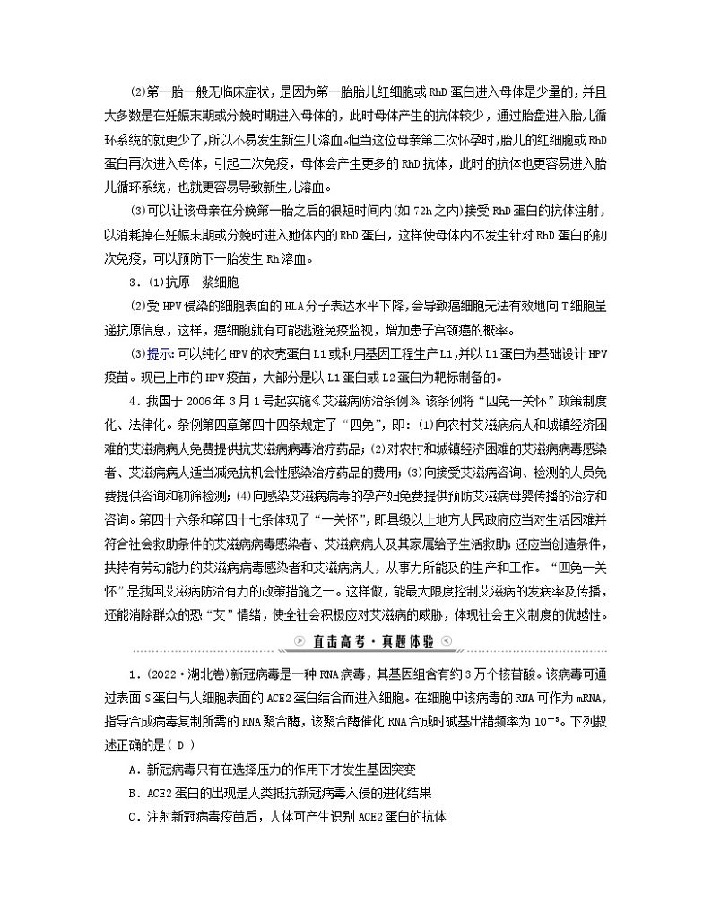 新教材适用2023_2024学年高中生物第4章免疫调节本章整合学案新人教版选择性必修102