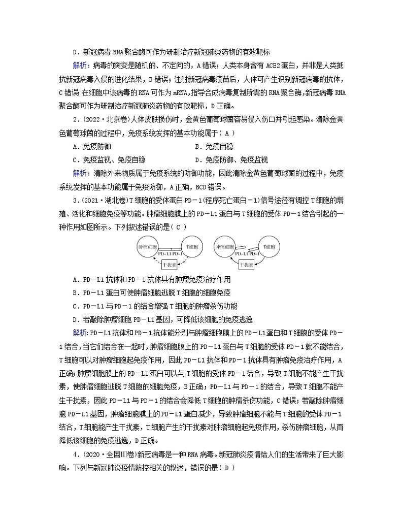新教材适用2023_2024学年高中生物第4章免疫调节本章整合学案新人教版选择性必修103