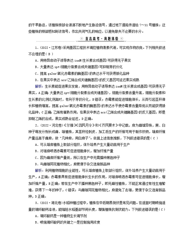 新教材适用2023_2024学年高中生物第5章植物生命活动的调节本章整合学案新人教版选择性必修102