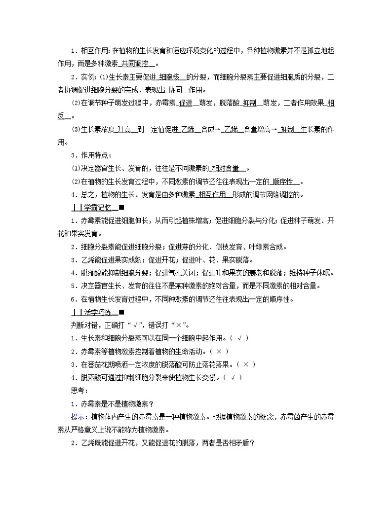 新教材适用2023_2024学年高中生物第5章植物生命活动的调节第2节其他植物激素学案新人教版选择性必修102