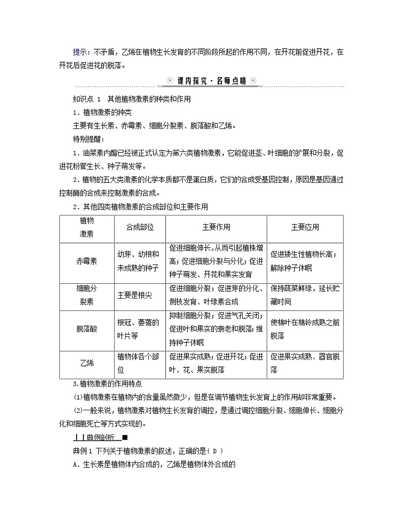 新教材适用2023_2024学年高中生物第5章植物生命活动的调节第2节其他植物激素学案新人教版选择性必修103