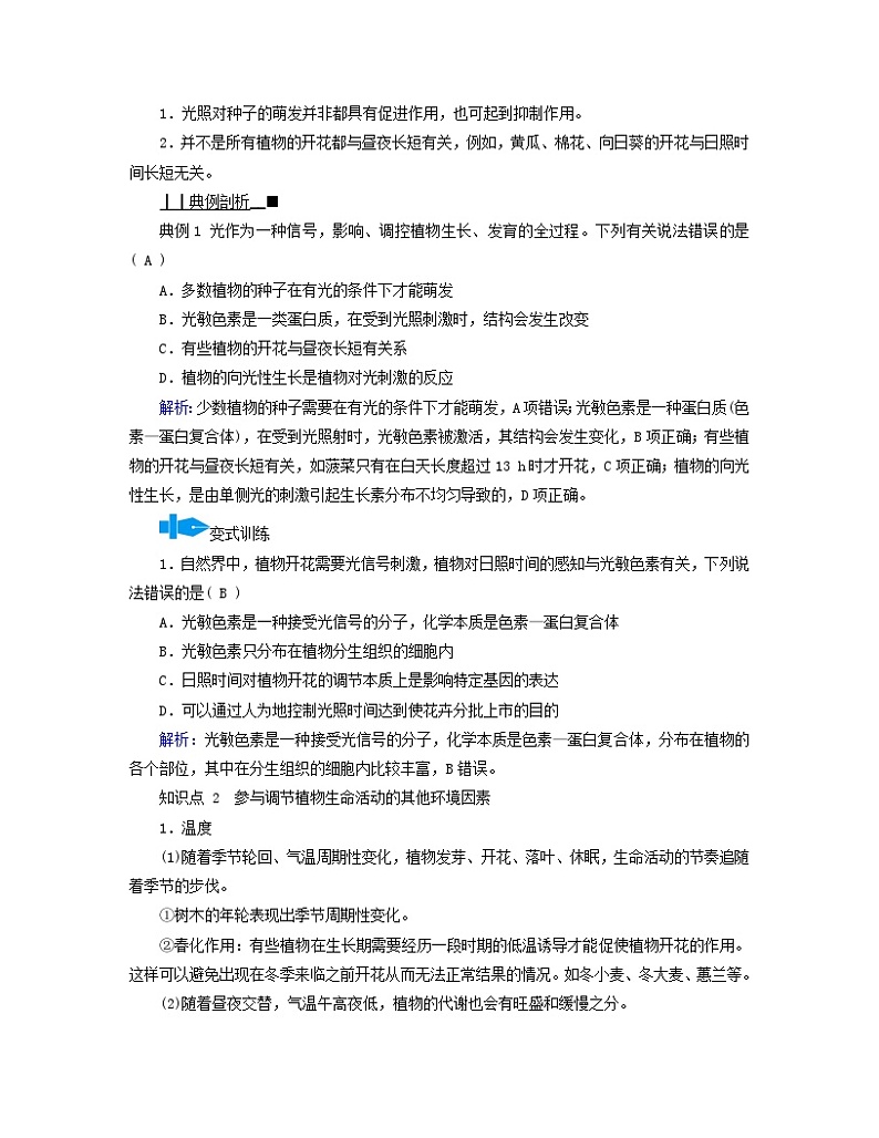 新教材适用2023_2024学年高中生物第5章植物生命活动的调节第4节环境因素参与调节植物的生命活动学案新人教版选择性必修103