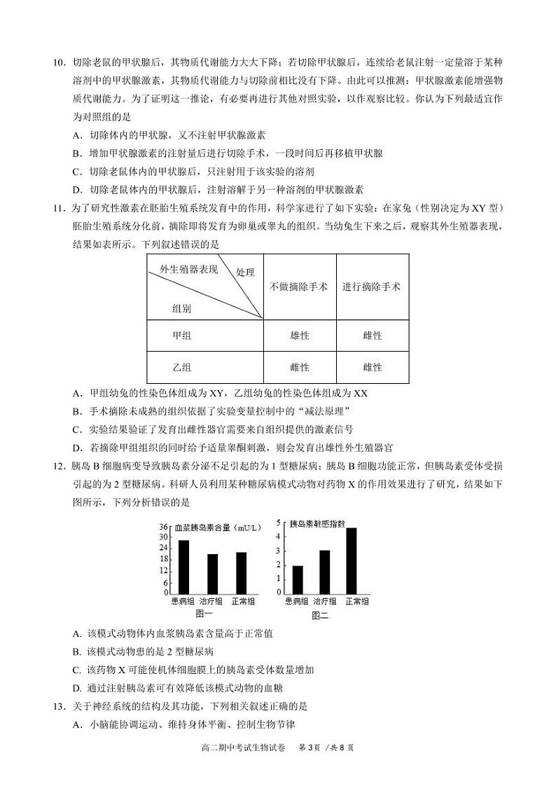 福建省厦门外国语学校2023-2024学年高二上学期10月阶段性检测生物试题第3页