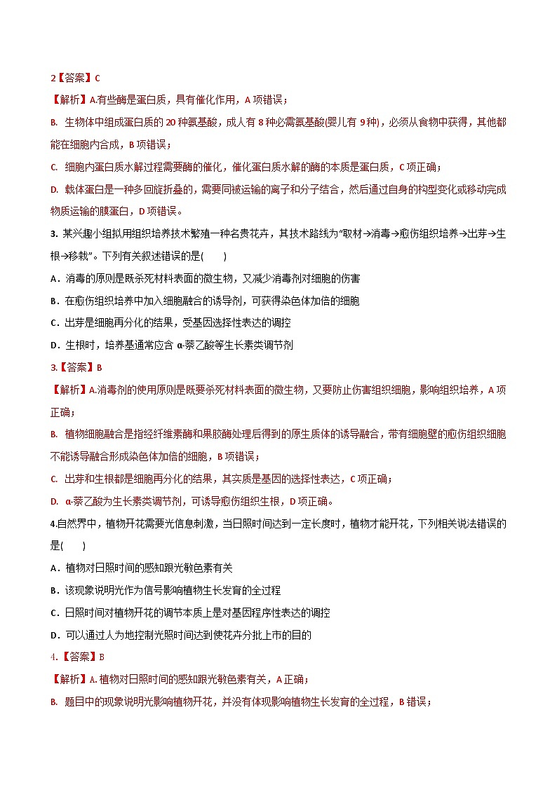黄金卷07-【赢在高考·黄金8卷】备战2024年高考生物模拟卷（广东专用）02