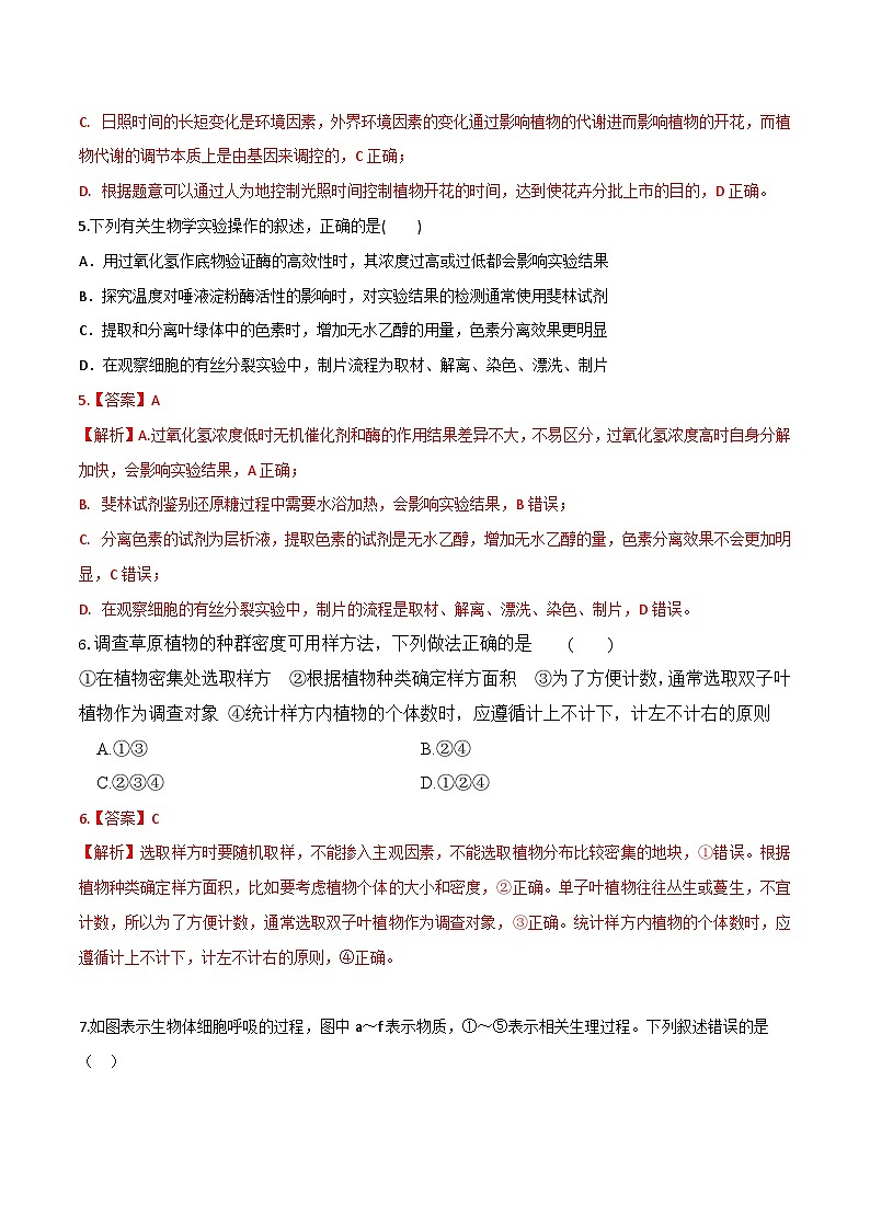 黄金卷07-【赢在高考·黄金8卷】备战2024年高考生物模拟卷（广东专用）03