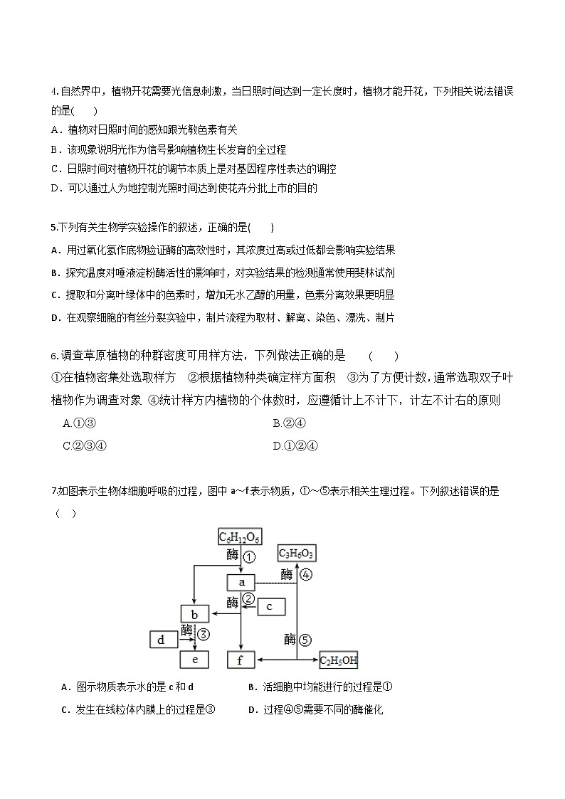 黄金卷07-【赢在高考·黄金8卷】备战2024年高考生物模拟卷（广东专用）02