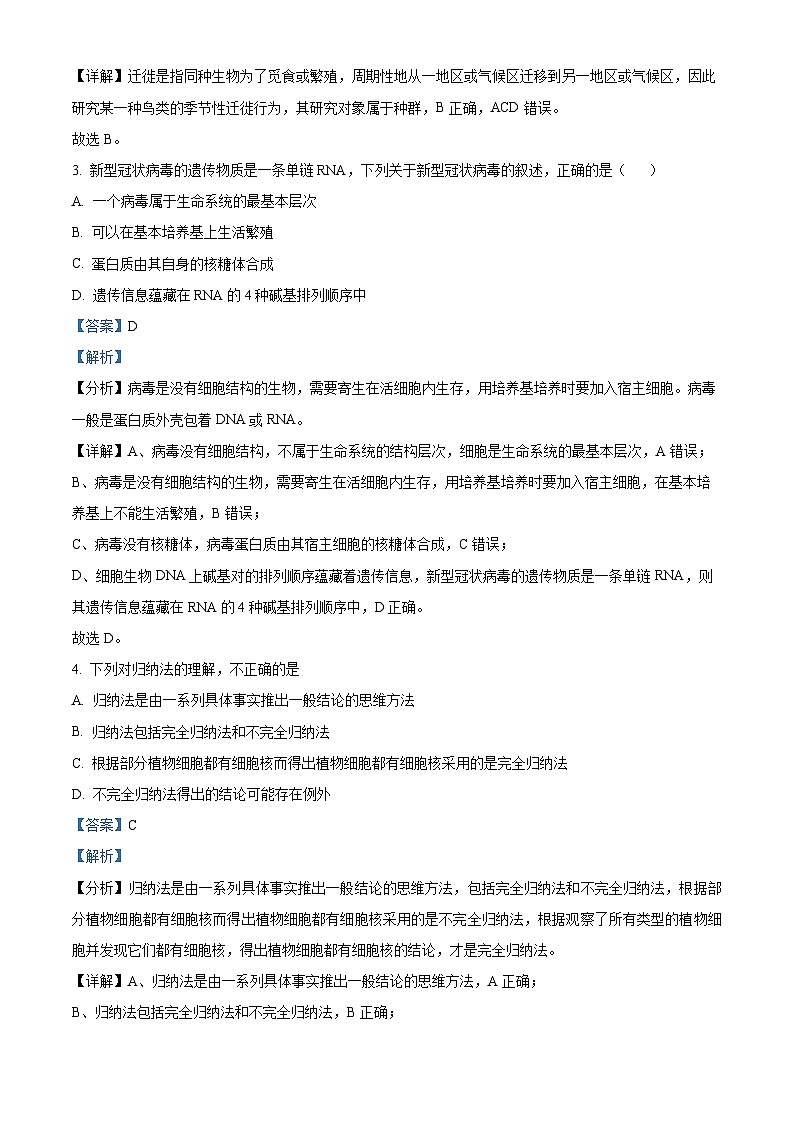 精品解析：广东省深圳中学2023-2024学年高一11月期中生物试题02