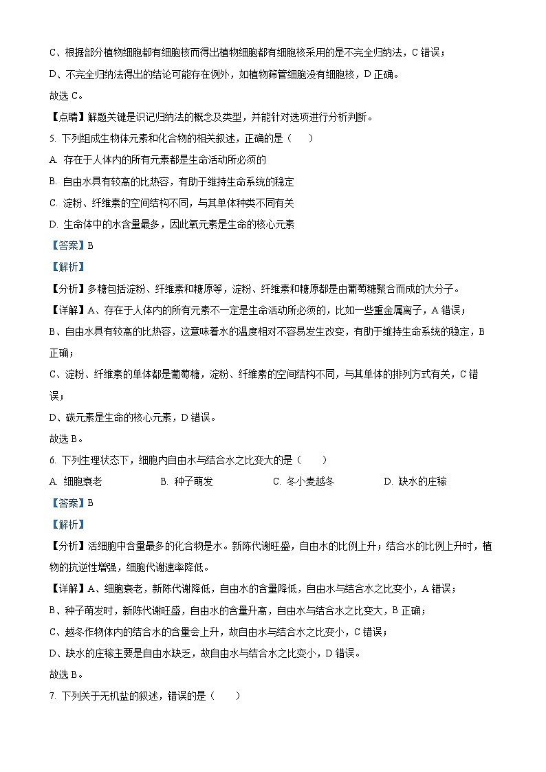 精品解析：广东省深圳中学2023-2024学年高一11月期中生物试题03
