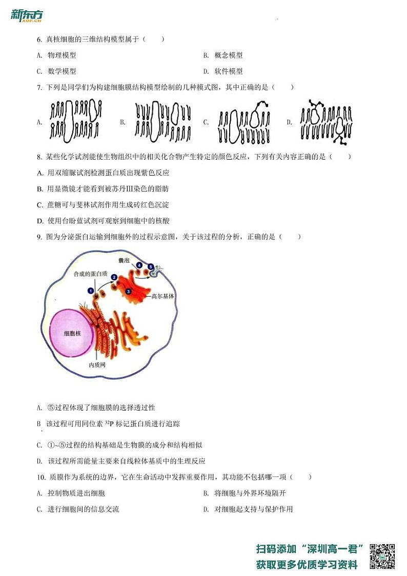 广东省深圳市宝安区2021-2022学年高一上学期期末调研测试生物试题02