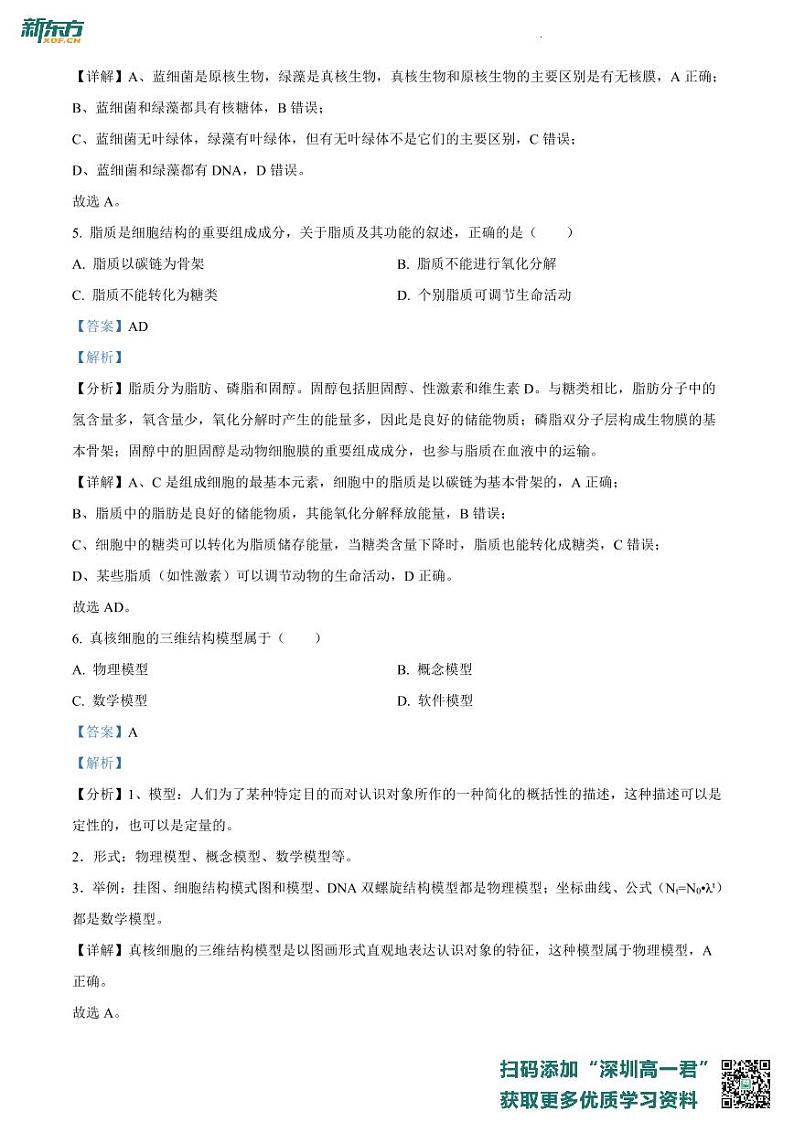 广东省深圳市宝安区2021-2022学年高一上学期期末调研测试生物试题03