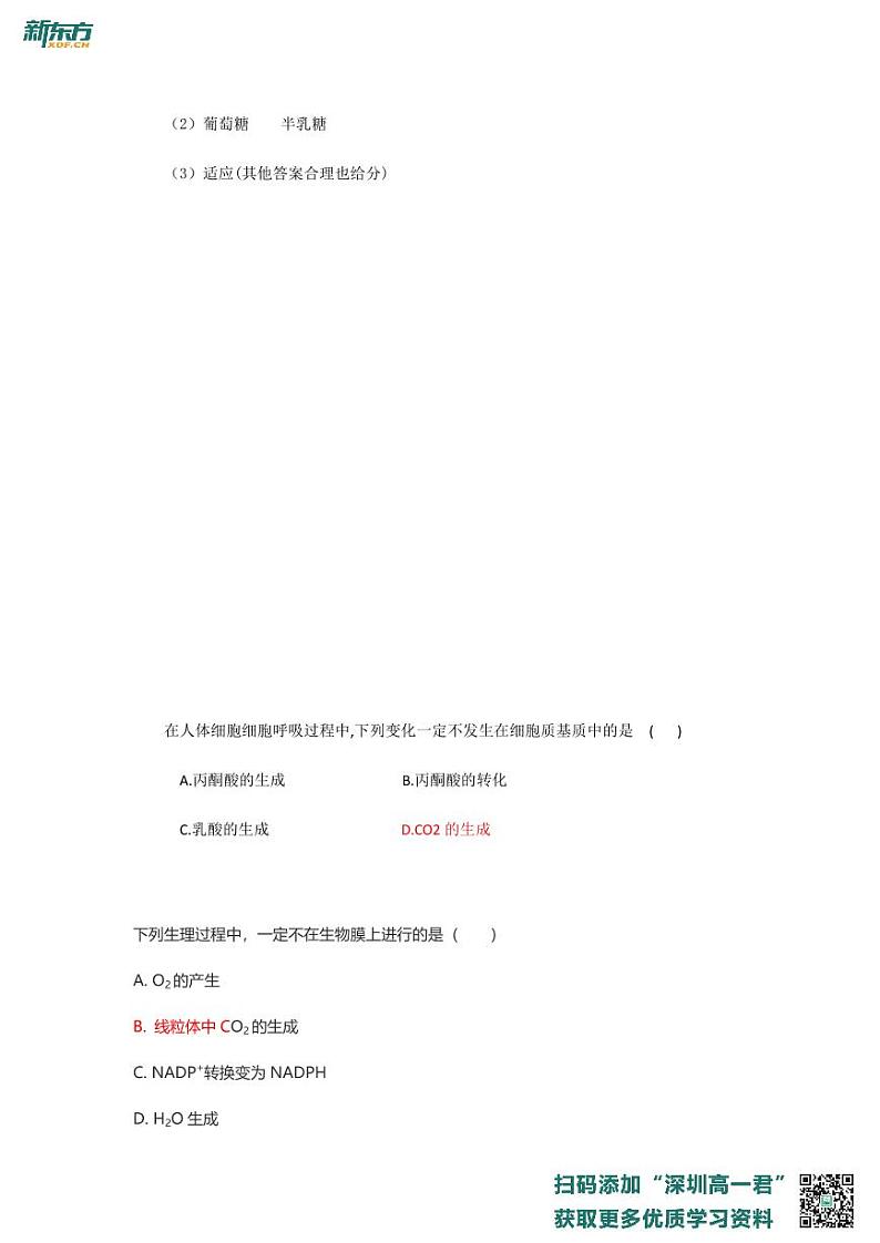 红岭中学2022-2023学年度第一学期第二学段考试高一生物期末考试试卷答案第2页