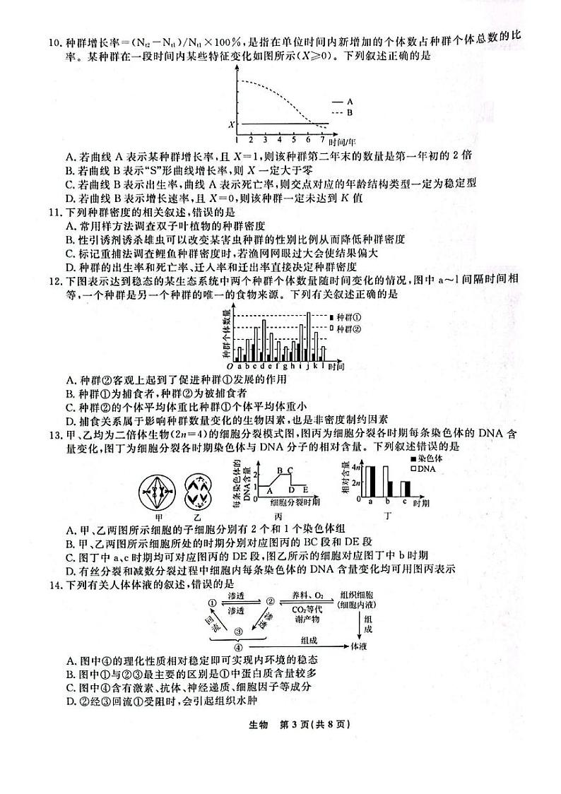 辽宁省名校联盟2023-2024学年高二上学期12月月考生物试题第3页