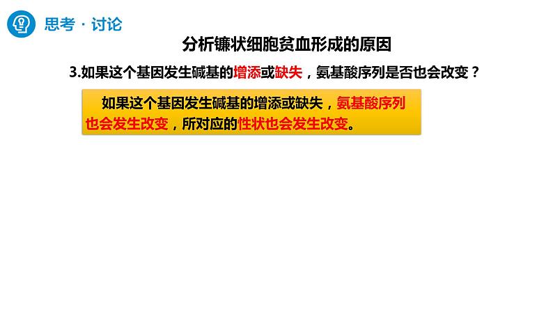 人教版高中生物必修二5.1基因突变和基因重组课件+同步分层练习（含答案解析）06