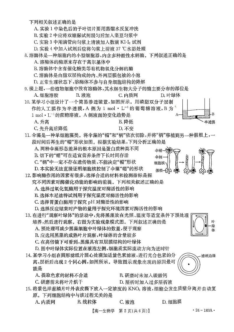 浙江省浙江省强基联盟2023-2024学年高一上学期12月月考生物试题第2页
