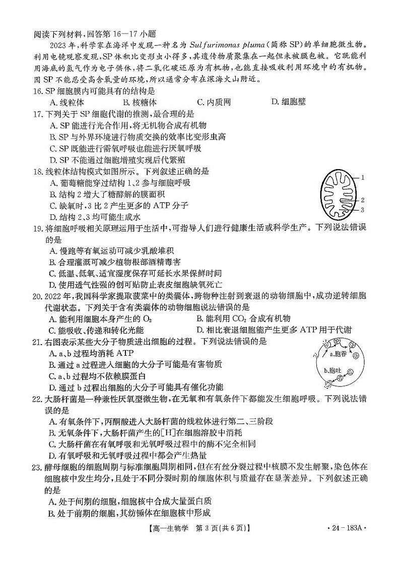 浙江省浙江省强基联盟2023-2024学年高一上学期12月月考生物试题第3页