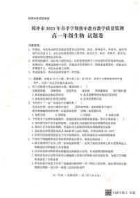 云南省腾冲市2022-2023学年高一下学期期中教育教学质量检测生物学试卷