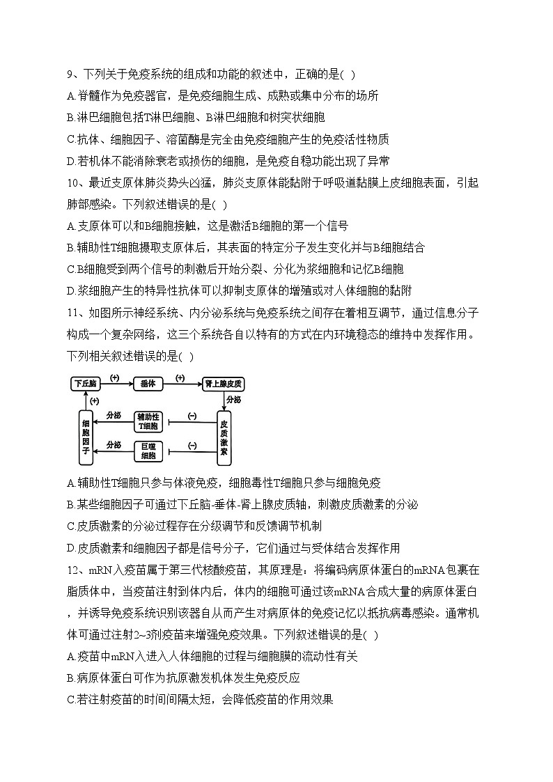河南省濮阳市2023-2024学年高二上学期11月期中学业质量检测生物试卷(含答案)03