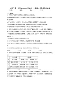 石河子第一中学2023-2024学年高一上学期11月月考生物试卷(含答案)