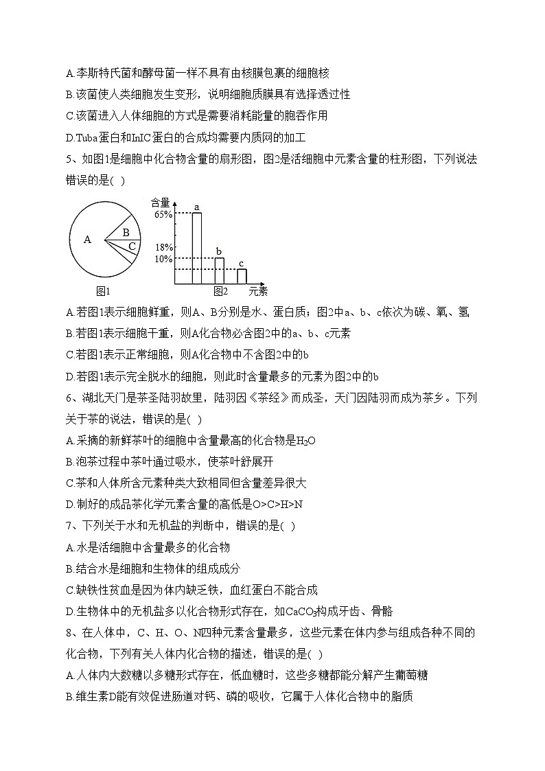 石河子第一中学2023-2024学年高一上学期11月月考生物试卷(含答案)第2页