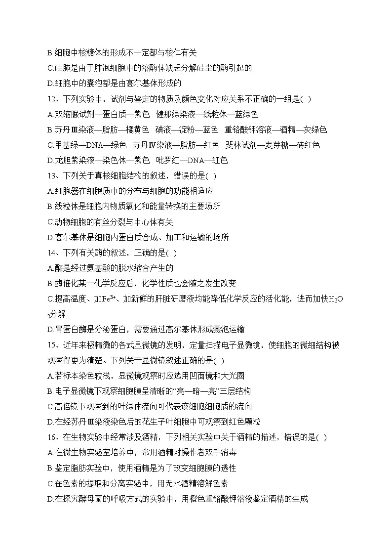 新疆和田地区墨玉县部分学校2023届高三上学期期中考试生物试卷(含答案)03