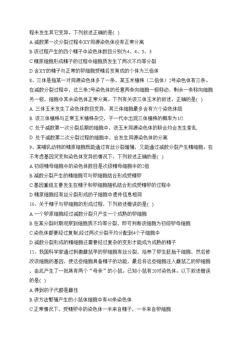 专题八 遗传的细胞基础——2024届高考生物二轮复习模块精练【旧教材通用版】(含答案)第3页