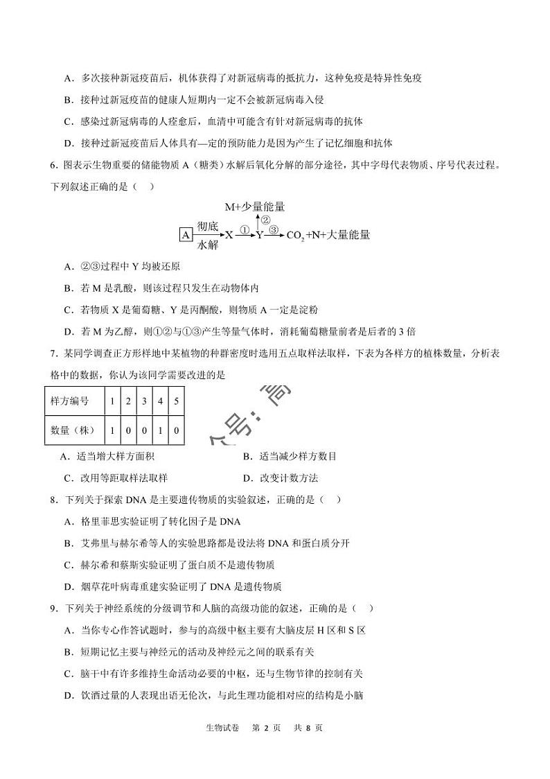 2024届重庆市缙云教育联盟高三上学期第零次诊断性检测生物试题02