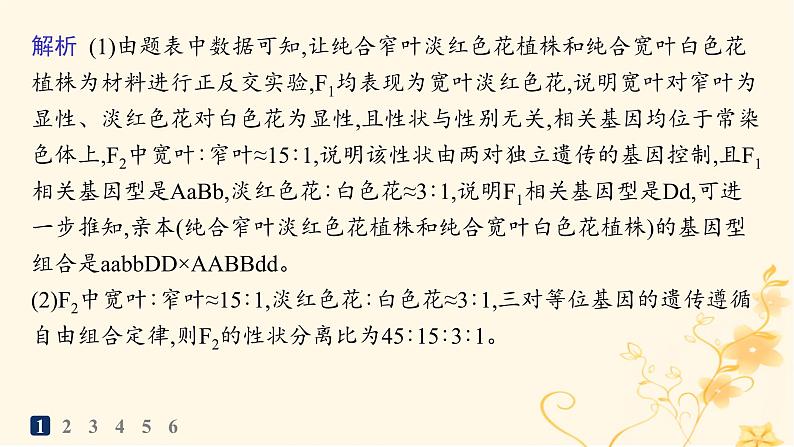 适用于新高考新教材2024版高考生物二轮复习大题分析与表达练3变异与育种课件第5页