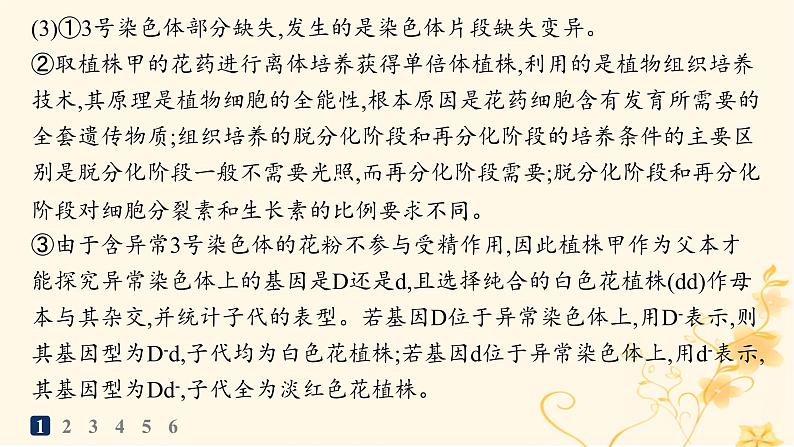 适用于新高考新教材2024版高考生物二轮复习大题分析与表达练3变异与育种课件第6页