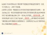 适用于新高考新教材2024版高考生物二轮复习大题分析与表达练1细胞代谢课件
