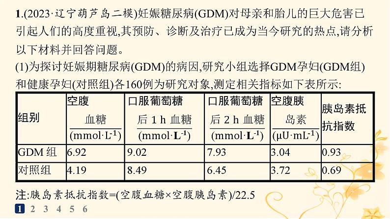 适用于新高考新教材2024版高考生物二轮复习大题分析与表达练4个体生命活动的调节课件02