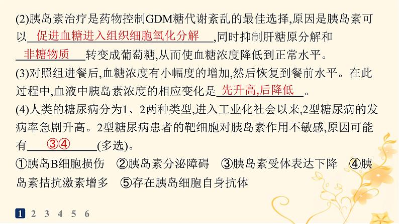 适用于新高考新教材2024版高考生物二轮复习大题分析与表达练4个体生命活动的调节课件04