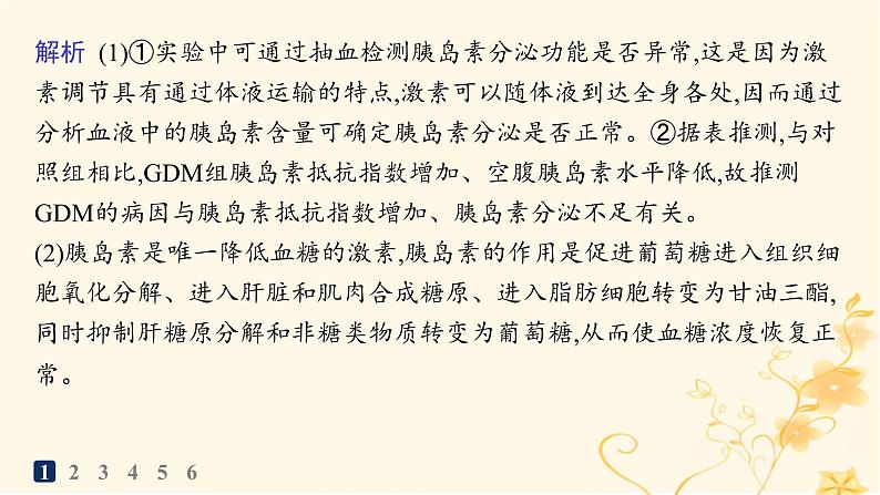 适用于新高考新教材2024版高考生物二轮复习大题分析与表达练4个体生命活动的调节课件05