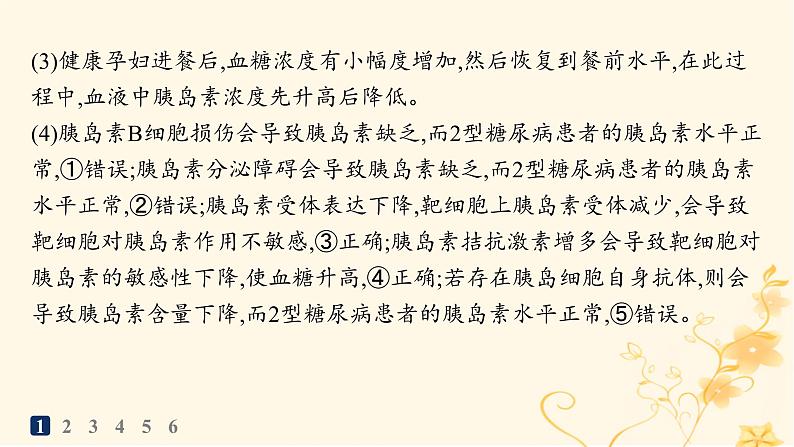 适用于新高考新教材2024版高考生物二轮复习大题分析与表达练4个体生命活动的调节课件06