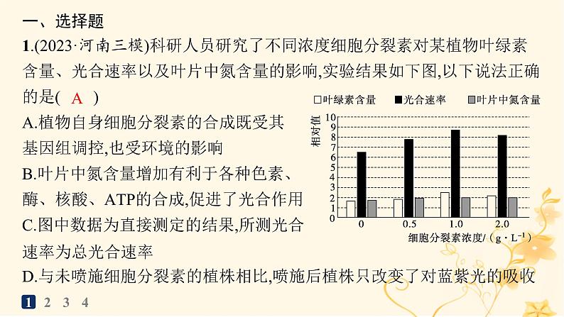 适用于新高考新教材2024版高考生物二轮复习热点专题练2提高农作物产量课件02