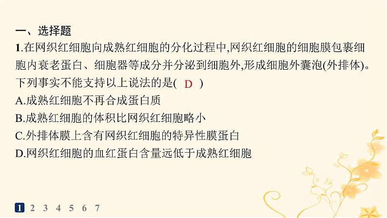 适用于新高考新教材2024版高考生物二轮复习热点专题练3常考细胞类型课件第2页