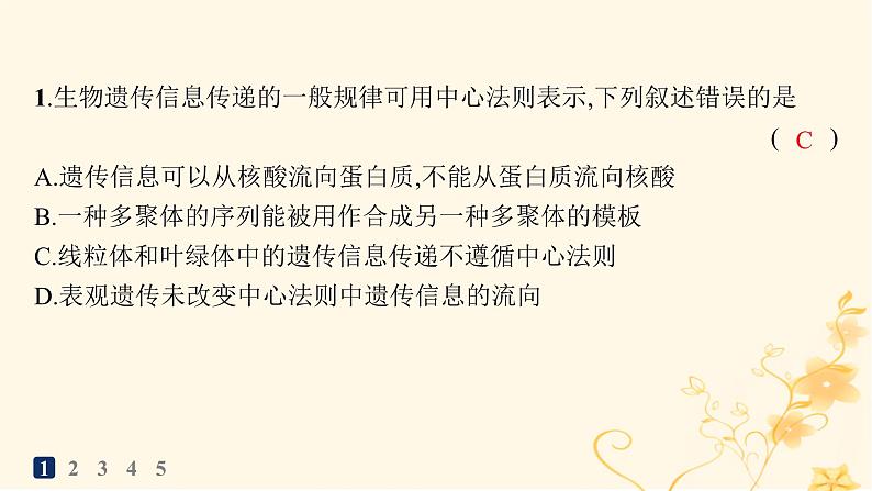 适用于新高考新教材2024版高考生物二轮复习热点专题练4生命系统的信息传递课件第2页