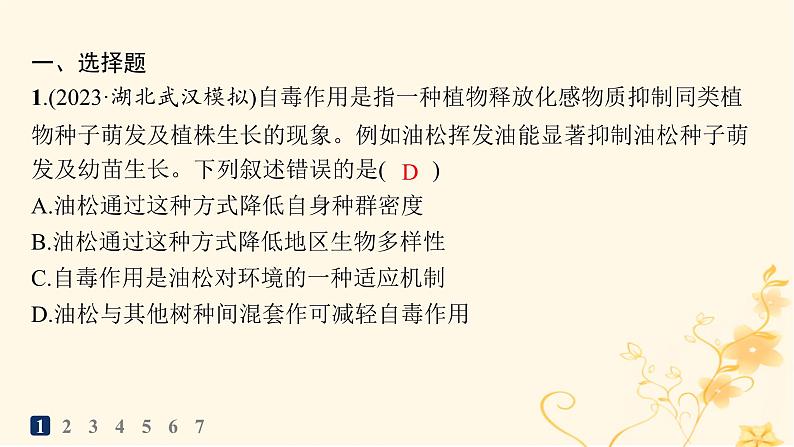 适用于新高考新教材2024版高考生物二轮复习热点专题练5种子与果实课件第2页