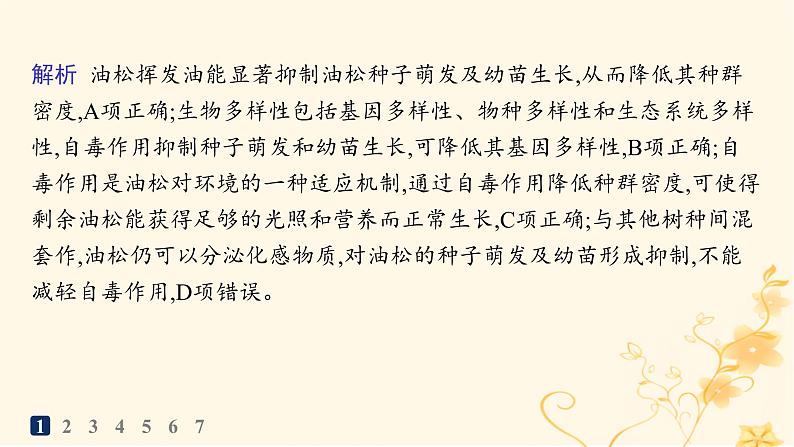 适用于新高考新教材2024版高考生物二轮复习热点专题练5种子与果实课件第3页