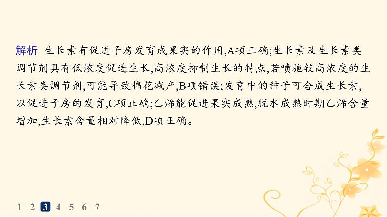 适用于新高考新教材2024版高考生物二轮复习热点专题练5种子与果实课件第7页