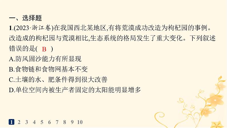 适用于新高考新教材2024版高考生物二轮复习热点专题练6生态文明建设课件第2页