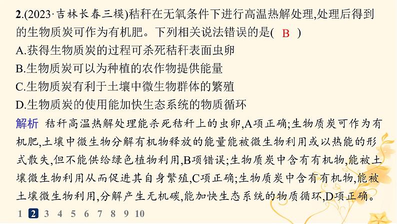 适用于新高考新教材2024版高考生物二轮复习热点专题练6生态文明建设课件第4页