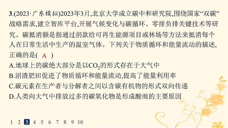 适用于新高考新教材2024版高考生物二轮复习热点专题练6生态文明建设课件第5页