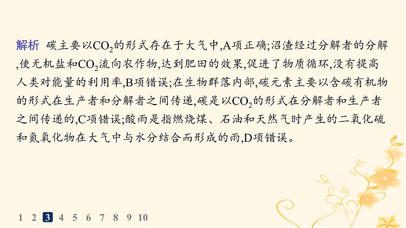 适用于新高考新教材2024版高考生物二轮复习热点专题练6生态文明建设课件第6页