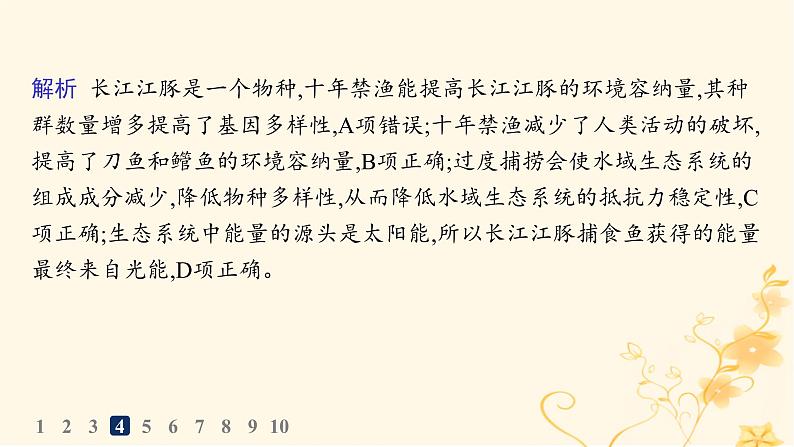 适用于新高考新教材2024版高考生物二轮复习热点专题练6生态文明建设课件第8页