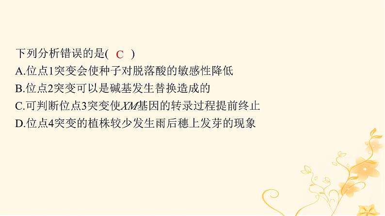 适用于新高考新教材2024版高考生物二轮复习生物学关键能力专项专项3逻辑推理课件第8页