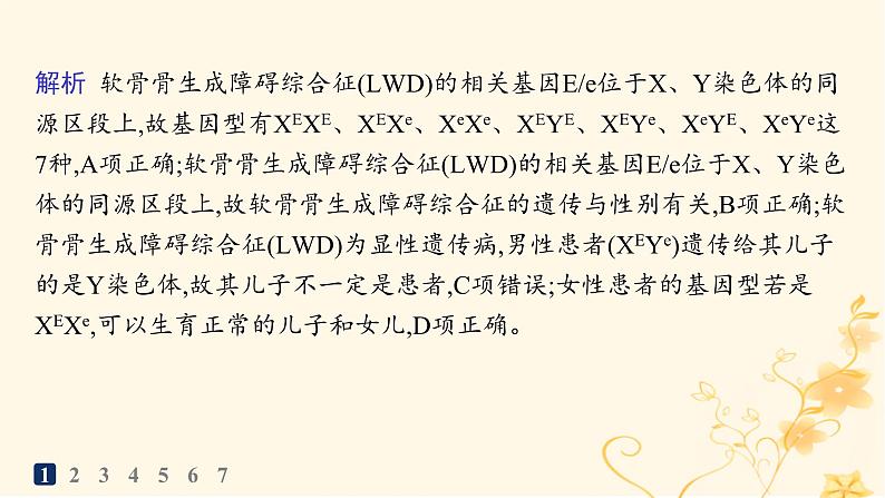 适用于新高考新教材2024版高考生物二轮复习知识对点小题练6遗传的基本规律与伴性遗传课件第3页